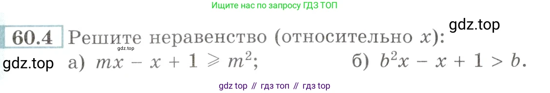 Алгебра, 10-11 класс Задачник, авторы: Мордкович Александр Григорьевич, Семенов Павел Владимирович, Денищева Лариса Олеговна, Корешкова Т А, Мишустина Татьяна Николаевна, Тульчинская Елена Ефимовна, издательство Мнемозина, Москва, 2019, Часть 2, страница 233, номер 60.4, Условие