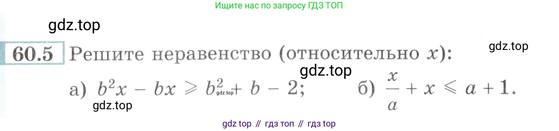 Алгебра, 10-11 класс Задачник, авторы: Мордкович Александр Григорьевич, Семенов Павел Владимирович, Денищева Лариса Олеговна, Корешкова Т А, Мишустина Татьяна Николаевна, Тульчинская Елена Ефимовна, издательство Мнемозина, Москва, 2019, Часть 2, страница 233, номер 60.5, Условие