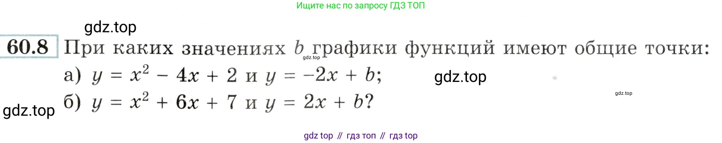Алгебра, 10-11 класс Задачник, авторы: Мордкович Александр Григорьевич, Семенов Павел Владимирович, Денищева Лариса Олеговна, Корешкова Т А, Мишустина Татьяна Николаевна, Тульчинская Елена Ефимовна, издательство Мнемозина, Москва, 2019, Часть 2, страница 234, номер 60.8, Условие