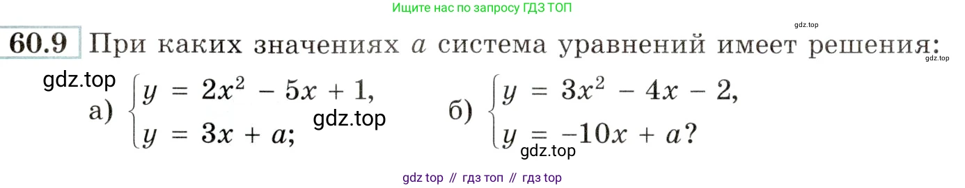 Алгебра, 10-11 класс Задачник, авторы: Мордкович Александр Григорьевич, Семенов Павел Владимирович, Денищева Лариса Олеговна, Корешкова Т А, Мишустина Татьяна Николаевна, Тульчинская Елена Ефимовна, издательство Мнемозина, Москва, 2019, Часть 2, страница 234, номер 60.9, Условие