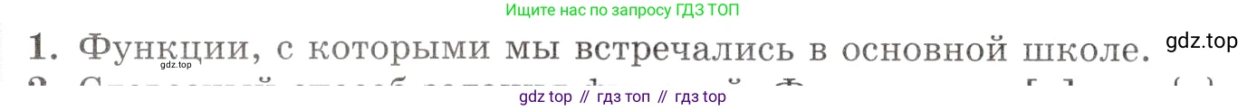 Алгебра, 10-11 класс Задачник, авторы: Мордкович Александр Григорьевич, Семенов Павел Владимирович, Денищева Лариса Олеговна, Корешкова Т А, Мишустина Татьяна Николаевна, Тульчинская Елена Ефимовна, издательство Мнемозина, Москва, 2019, Часть 1, страница 25, номер 1, Условие