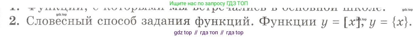 Алгебра, 10-11 класс Задачник, авторы: Мордкович Александр Григорьевич, Семенов Павел Владимирович, Денищева Лариса Олеговна, Корешкова Т А, Мишустина Татьяна Николаевна, Тульчинская Елена Ефимовна, издательство Мнемозина, Москва, 2019, Часть 1, страница 25, номер 2, Условие