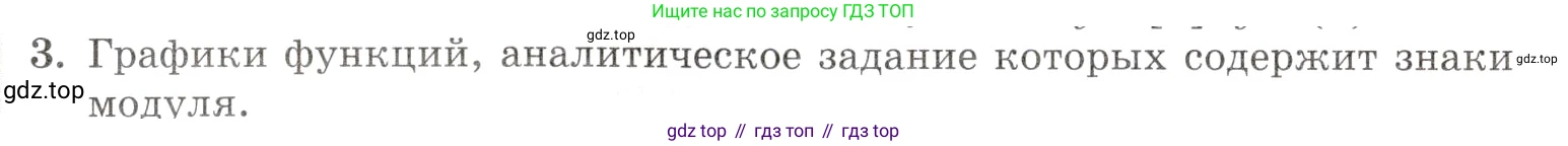 Алгебра, 10-11 класс Задачник, авторы: Мордкович Александр Григорьевич, Семенов Павел Владимирович, Денищева Лариса Олеговна, Корешкова Т А, Мишустина Татьяна Николаевна, Тульчинская Елена Ефимовна, издательство Мнемозина, Москва, 2019, Часть 1, страница 25, номер 3, Условие