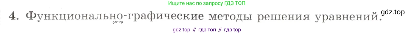 Алгебра, 10-11 класс Задачник, авторы: Мордкович Александр Григорьевич, Семенов Павел Владимирович, Денищева Лариса Олеговна, Корешкова Т А, Мишустина Татьяна Николаевна, Тульчинская Елена Ефимовна, издательство Мнемозина, Москва, 2019, Часть 1, страница 25, номер 4, Условие