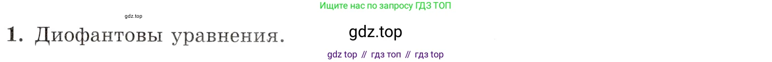Алгебра, 10-11 класс Задачник, авторы: Мордкович Александр Григорьевич, Семенов Павел Владимирович, Денищева Лариса Олеговна, Корешкова Т А, Мишустина Татьяна Николаевна, Тульчинская Елена Ефимовна, издательство Мнемозина, Москва, 2019, Часть 1, страница 443, номер 1, Условие