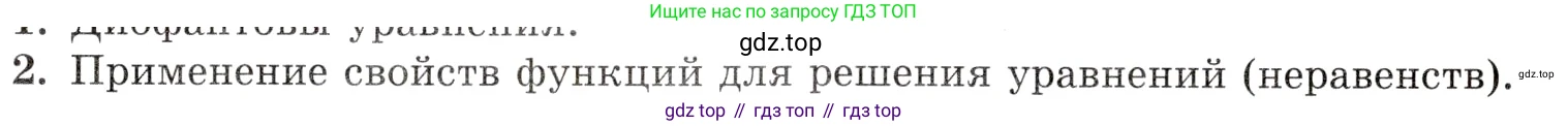 Алгебра, 10-11 класс Задачник, авторы: Мордкович Александр Григорьевич, Семенов Павел Владимирович, Денищева Лариса Олеговна, Корешкова Т А, Мишустина Татьяна Николаевна, Тульчинская Елена Ефимовна, издательство Мнемозина, Москва, 2019, Часть 1, страница 443, номер 2, Условие