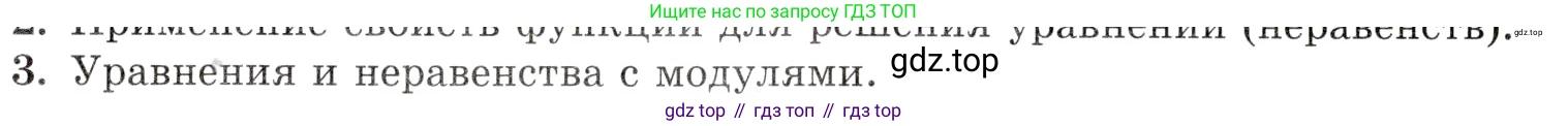 Алгебра, 10-11 класс Задачник, авторы: Мордкович Александр Григорьевич, Семенов Павел Владимирович, Денищева Лариса Олеговна, Корешкова Т А, Мишустина Татьяна Николаевна, Тульчинская Елена Ефимовна, издательство Мнемозина, Москва, 2019, Часть 1, страница 443, номер 3, Условие