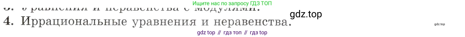 Алгебра, 10-11 класс Задачник, авторы: Мордкович Александр Григорьевич, Семенов Павел Владимирович, Денищева Лариса Олеговна, Корешкова Т А, Мишустина Татьяна Николаевна, Тульчинская Елена Ефимовна, издательство Мнемозина, Москва, 2019, Часть 1, страница 443, номер 4, Условие