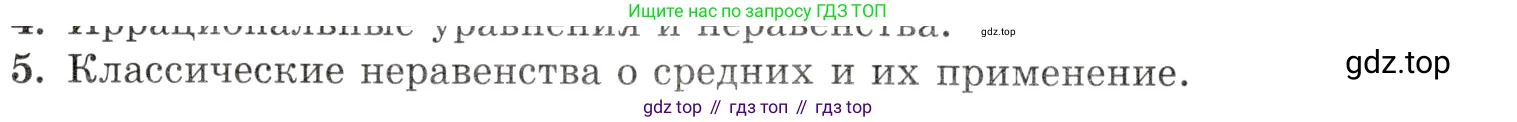 Алгебра, 10-11 класс Задачник, авторы: Мордкович Александр Григорьевич, Семенов Павел Владимирович, Денищева Лариса Олеговна, Корешкова Т А, Мишустина Татьяна Николаевна, Тульчинская Елена Ефимовна, издательство Мнемозина, Москва, 2019, Часть 1, страница 443, номер 5, Условие