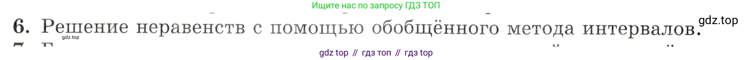 Алгебра, 10-11 класс Задачник, авторы: Мордкович Александр Григорьевич, Семенов Павел Владимирович, Денищева Лариса Олеговна, Корешкова Т А, Мишустина Татьяна Николаевна, Тульчинская Елена Ефимовна, издательство Мнемозина, Москва, 2019, Часть 1, страница 443, номер 6, Условие
