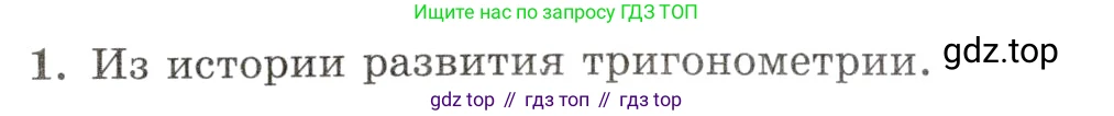 Алгебра, 10-11 класс Задачник, авторы: Мордкович Александр Григорьевич, Семенов Павел Владимирович, Денищева Лариса Олеговна, Корешкова Т А, Мишустина Татьяна Николаевна, Тульчинская Елена Ефимовна, издательство Мнемозина, Москва, 2019, Часть 1, страница 96, номер 1, Условие
