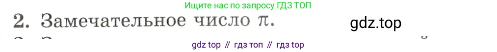 Алгебра, 10-11 класс Задачник, авторы: Мордкович Александр Григорьевич, Семенов Павел Владимирович, Денищева Лариса Олеговна, Корешкова Т А, Мишустина Татьяна Николаевна, Тульчинская Елена Ефимовна, издательство Мнемозина, Москва, 2019, Часть 1, страница 96, номер 2, Условие