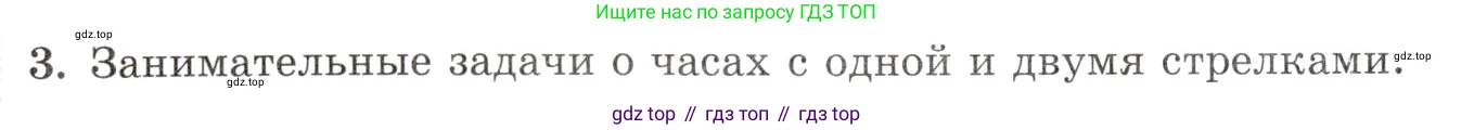 Алгебра, 10-11 класс Задачник, авторы: Мордкович Александр Григорьевич, Семенов Павел Владимирович, Денищева Лариса Олеговна, Корешкова Т А, Мишустина Татьяна Николаевна, Тульчинская Елена Ефимовна, издательство Мнемозина, Москва, 2019, Часть 1, страница 96, номер 3, Условие