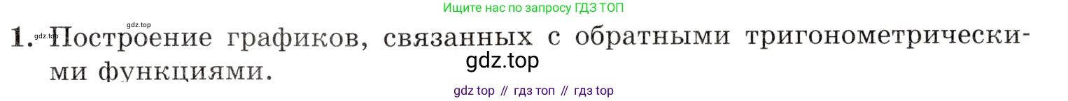 Алгебра, 10-11 класс Задачник, авторы: Мордкович Александр Григорьевич, Семенов Павел Владимирович, Денищева Лариса Олеговна, Корешкова Т А, Мишустина Татьяна Николаевна, Тульчинская Елена Ефимовна, издательство Мнемозина, Москва, 2019, Часть 1, страница 127, номер 1, Условие