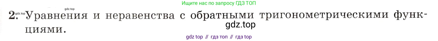 Алгебра, 10-11 класс Задачник, авторы: Мордкович Александр Григорьевич, Семенов Павел Владимирович, Денищева Лариса Олеговна, Корешкова Т А, Мишустина Татьяна Николаевна, Тульчинская Елена Ефимовна, издательство Мнемозина, Москва, 2019, Часть 1, страница 127, номер 2, Условие