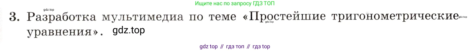 Алгебра, 10-11 класс Задачник, авторы: Мордкович Александр Григорьевич, Семенов Павел Владимирович, Денищева Лариса Олеговна, Корешкова Т А, Мишустина Татьяна Николаевна, Тульчинская Елена Ефимовна, издательство Мнемозина, Москва, 2019, Часть 1, страница 127, номер 3, Условие