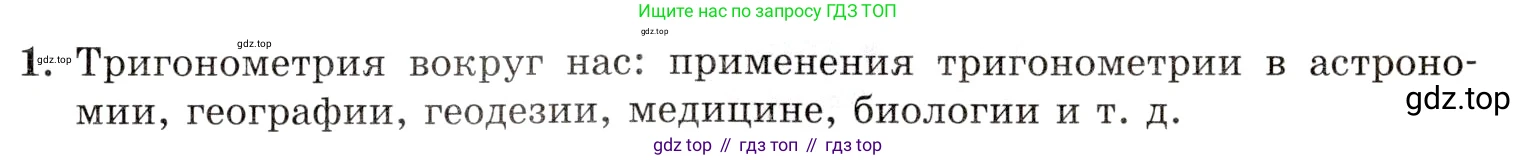 Алгебра, 10-11 класс Задачник, авторы: Мордкович Александр Григорьевич, Семенов Павел Владимирович, Денищева Лариса Олеговна, Корешкова Т А, Мишустина Татьяна Николаевна, Тульчинская Елена Ефимовна, издательство Мнемозина, Москва, 2019, Часть 1, страница 155, номер 1, Условие