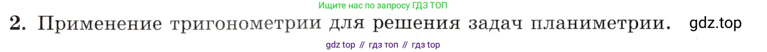 Алгебра, 10-11 класс Задачник, авторы: Мордкович Александр Григорьевич, Семенов Павел Владимирович, Денищева Лариса Олеговна, Корешкова Т А, Мишустина Татьяна Николаевна, Тульчинская Елена Ефимовна, издательство Мнемозина, Москва, 2019, Часть 1, страница 155, номер 2, Условие