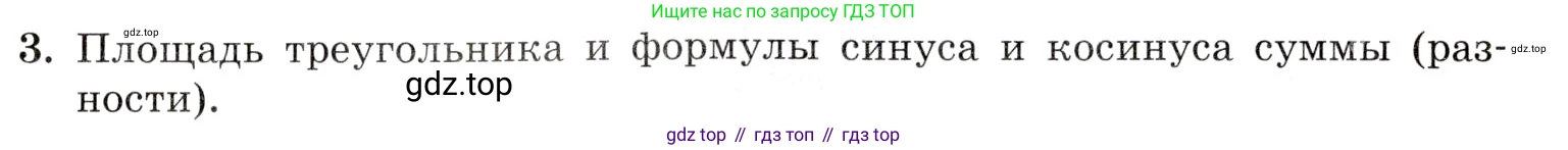 Алгебра, 10-11 класс Задачник, авторы: Мордкович Александр Григорьевич, Семенов Павел Владимирович, Денищева Лариса Олеговна, Корешкова Т А, Мишустина Татьяна Николаевна, Тульчинская Елена Ефимовна, издательство Мнемозина, Москва, 2019, Часть 1, страница 155, номер 3, Условие