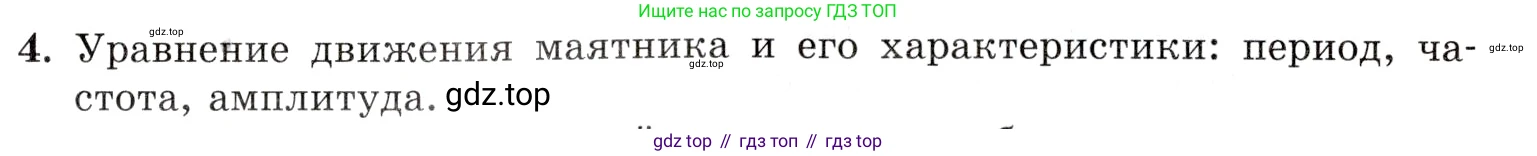 Алгебра, 10-11 класс Задачник, авторы: Мордкович Александр Григорьевич, Семенов Павел Владимирович, Денищева Лариса Олеговна, Корешкова Т А, Мишустина Татьяна Николаевна, Тульчинская Елена Ефимовна, издательство Мнемозина, Москва, 2019, Часть 1, страница 155, номер 4, Условие