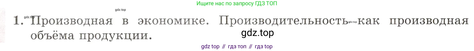 Алгебра, 10-11 класс Задачник, авторы: Мордкович Александр Григорьевич, Семенов Павел Владимирович, Денищева Лариса Олеговна, Корешкова Т А, Мишустина Татьяна Николаевна, Тульчинская Елена Ефимовна, издательство Мнемозина, Москва, 2019, Часть 1, страница 232, номер 1, Условие