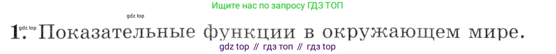 Алгебра, 10-11 класс Задачник, авторы: Мордкович Александр Григорьевич, Семенов Павел Владимирович, Денищева Лариса Олеговна, Корешкова Т А, Мишустина Татьяна Николаевна, Тульчинская Елена Ефимовна, издательство Мнемозина, Москва, 2019, Часть 1, страница 322, номер 1, Условие