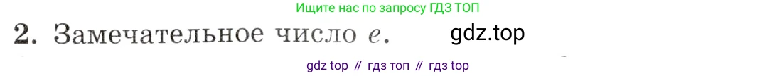 Алгебра, 10-11 класс Задачник, авторы: Мордкович Александр Григорьевич, Семенов Павел Владимирович, Денищева Лариса Олеговна, Корешкова Т А, Мишустина Татьяна Николаевна, Тульчинская Елена Ефимовна, издательство Мнемозина, Москва, 2019, Часть 1, страница 322, номер 2, Условие
