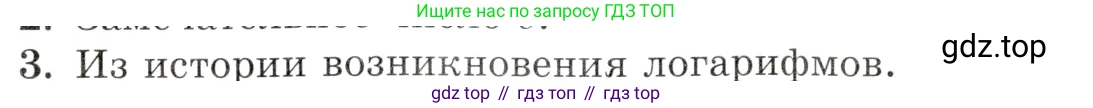 Алгебра, 10-11 класс Задачник, авторы: Мордкович Александр Григорьевич, Семенов Павел Владимирович, Денищева Лариса Олеговна, Корешкова Т А, Мишустина Татьяна Николаевна, Тульчинская Елена Ефимовна, издательство Мнемозина, Москва, 2019, Часть 1, страница 322, номер 3, Условие