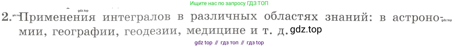 Алгебра, 10-11 класс Задачник, авторы: Мордкович Александр Григорьевич, Семенов Павел Владимирович, Денищева Лариса Олеговна, Корешкова Т А, Мишустина Татьяна Николаевна, Тульчинская Елена Ефимовна, издательство Мнемозина, Москва, 2019, Часть 1, страница 341, номер 2, Условие