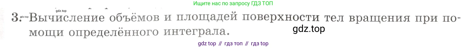 Алгебра, 10-11 класс Задачник, авторы: Мордкович Александр Григорьевич, Семенов Павел Владимирович, Денищева Лариса Олеговна, Корешкова Т А, Мишустина Татьяна Николаевна, Тульчинская Елена Ефимовна, издательство Мнемозина, Москва, 2019, Часть 1, страница 341, номер 3, Условие