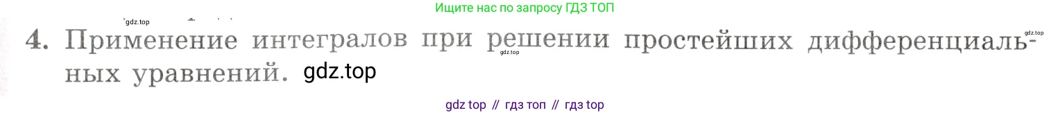 Алгебра, 10-11 класс Задачник, авторы: Мордкович Александр Григорьевич, Семенов Павел Владимирович, Денищева Лариса Олеговна, Корешкова Т А, Мишустина Татьяна Николаевна, Тульчинская Елена Ефимовна, издательство Мнемозина, Москва, 2019, Часть 1, страница 341, номер 4, Условие