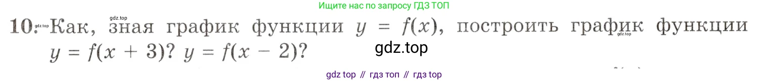 Алгебра, 10-11 класс Задачник, авторы: Мордкович Александр Григорьевич, Семенов Павел Владимирович, Денищева Лариса Олеговна, Корешкова Т А, Мишустина Татьяна Николаевна, Тульчинская Елена Ефимовна, издательство Мнемозина, Москва, 2019, Часть 1, страница 10, номер 10, Условие
