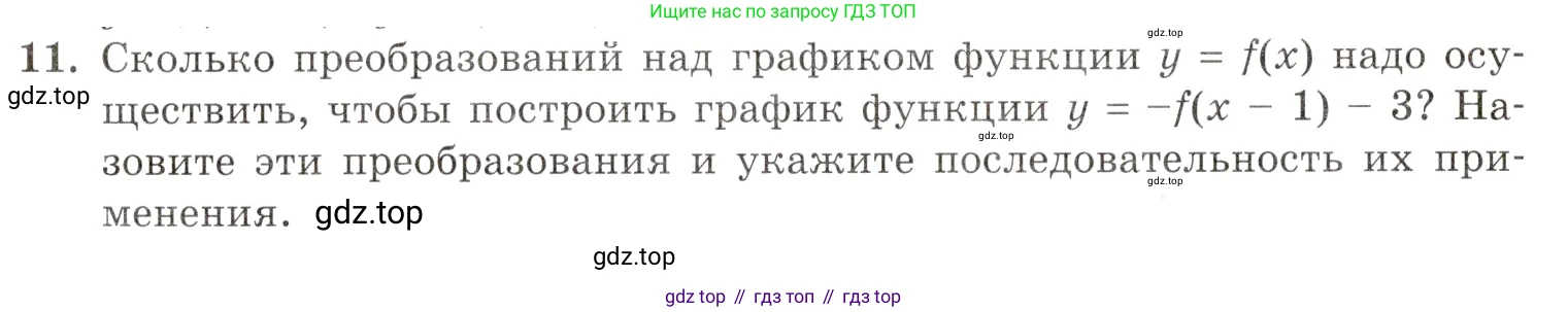 Алгебра, 10-11 класс Задачник, авторы: Мордкович Александр Григорьевич, Семенов Павел Владимирович, Денищева Лариса Олеговна, Корешкова Т А, Мишустина Татьяна Николаевна, Тульчинская Елена Ефимовна, издательство Мнемозина, Москва, 2019, Часть 1, страница 10, номер 11, Условие