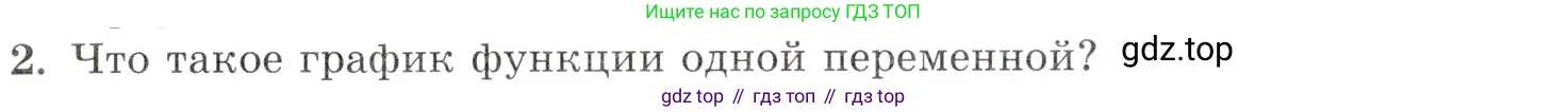 Алгебра, 10-11 класс Задачник, авторы: Мордкович Александр Григорьевич, Семенов Павел Владимирович, Денищева Лариса Олеговна, Корешкова Т А, Мишустина Татьяна Николаевна, Тульчинская Елена Ефимовна, издательство Мнемозина, Москва, 2019, Часть 1, страница 10, номер 2, Условие