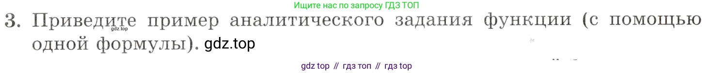 Алгебра, 10-11 класс Задачник, авторы: Мордкович Александр Григорьевич, Семенов Павел Владимирович, Денищева Лариса Олеговна, Корешкова Т А, Мишустина Татьяна Николаевна, Тульчинская Елена Ефимовна, издательство Мнемозина, Москва, 2019, Часть 1, страница 10, номер 3, Условие