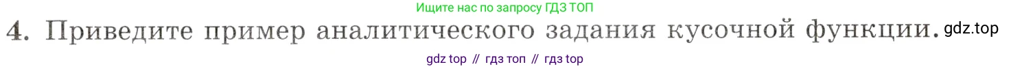 Алгебра, 10-11 класс Задачник, авторы: Мордкович Александр Григорьевич, Семенов Павел Владимирович, Денищева Лариса Олеговна, Корешкова Т А, Мишустина Татьяна Николаевна, Тульчинская Елена Ефимовна, издательство Мнемозина, Москва, 2019, Часть 1, страница 10, номер 4, Условие