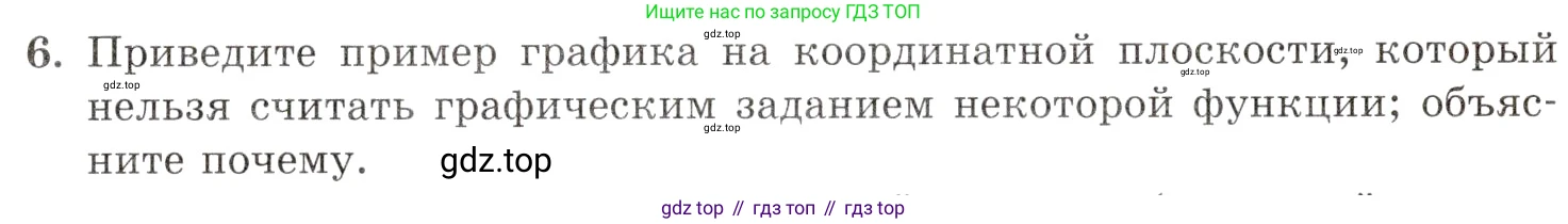Алгебра, 10-11 класс Задачник, авторы: Мордкович Александр Григорьевич, Семенов Павел Владимирович, Денищева Лариса Олеговна, Корешкова Т А, Мишустина Татьяна Николаевна, Тульчинская Елена Ефимовна, издательство Мнемозина, Москва, 2019, Часть 1, страница 10, номер 6, Условие