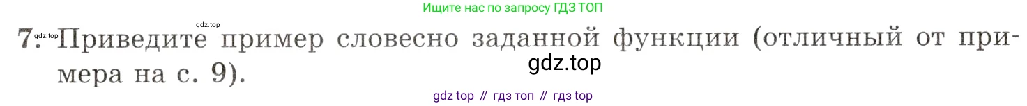 Алгебра, 10-11 класс Задачник, авторы: Мордкович Александр Григорьевич, Семенов Павел Владимирович, Денищева Лариса Олеговна, Корешкова Т А, Мишустина Татьяна Николаевна, Тульчинская Елена Ефимовна, издательство Мнемозина, Москва, 2019, Часть 1, страница 10, номер 7, Условие