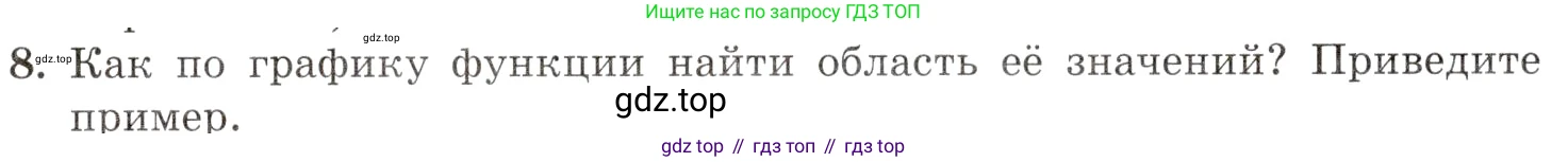 Алгебра, 10-11 класс Задачник, авторы: Мордкович Александр Григорьевич, Семенов Павел Владимирович, Денищева Лариса Олеговна, Корешкова Т А, Мишустина Татьяна Николаевна, Тульчинская Елена Ефимовна, издательство Мнемозина, Москва, 2019, Часть 1, страница 10, номер 8, Условие