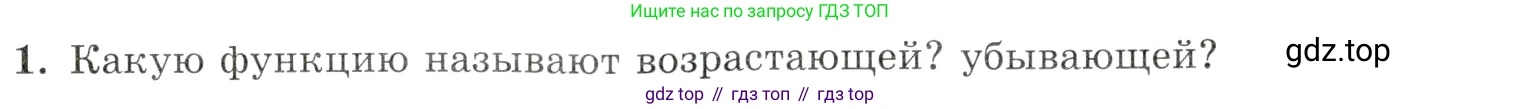 Алгебра, 10-11 класс Задачник, авторы: Мордкович Александр Григорьевич, Семенов Павел Владимирович, Денищева Лариса Олеговна, Корешкова Т А, Мишустина Татьяна Николаевна, Тульчинская Елена Ефимовна, издательство Мнемозина, Москва, 2019, Часть 1, страница 19, номер 1, Условие