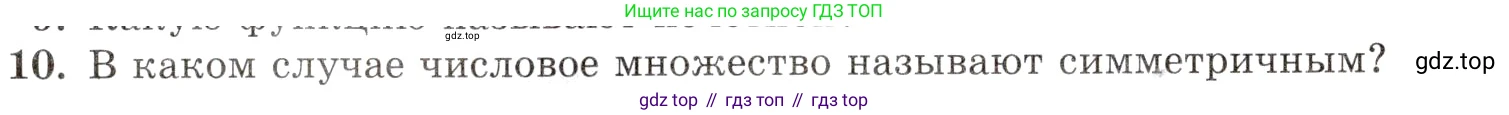 Алгебра, 10-11 класс Задачник, авторы: Мордкович Александр Григорьевич, Семенов Павел Владимирович, Денищева Лариса Олеговна, Корешкова Т А, Мишустина Татьяна Николаевна, Тульчинская Елена Ефимовна, издательство Мнемозина, Москва, 2019, Часть 1, страница 19, номер 10, Условие
