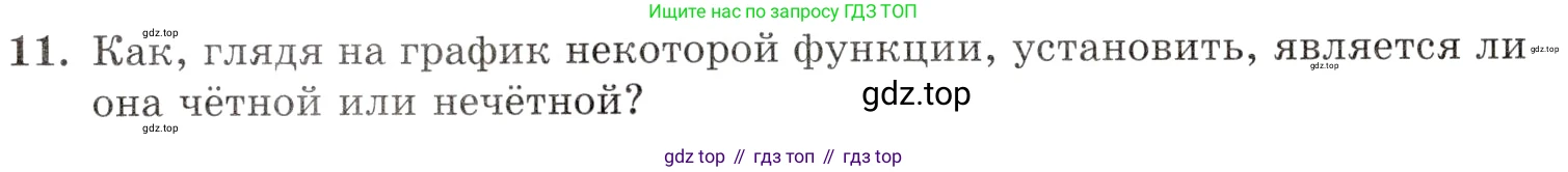 Алгебра, 10-11 класс Задачник, авторы: Мордкович Александр Григорьевич, Семенов Павел Владимирович, Денищева Лариса Олеговна, Корешкова Т А, Мишустина Татьяна Николаевна, Тульчинская Елена Ефимовна, издательство Мнемозина, Москва, 2019, Часть 1, страница 19, номер 11, Условие
