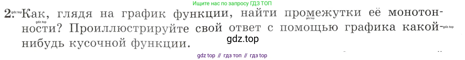 Алгебра, 10-11 класс Задачник, авторы: Мордкович Александр Григорьевич, Семенов Павел Владимирович, Денищева Лариса Олеговна, Корешкова Т А, Мишустина Татьяна Николаевна, Тульчинская Елена Ефимовна, издательство Мнемозина, Москва, 2019, Часть 1, страница 19, номер 2, Условие