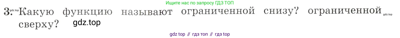 Алгебра, 10-11 класс Задачник, авторы: Мордкович Александр Григорьевич, Семенов Павел Владимирович, Денищева Лариса Олеговна, Корешкова Т А, Мишустина Татьяна Николаевна, Тульчинская Елена Ефимовна, издательство Мнемозина, Москва, 2019, Часть 1, страница 19, номер 3, Условие