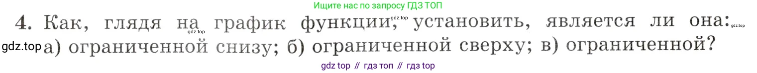 Алгебра, 10-11 класс Задачник, авторы: Мордкович Александр Григорьевич, Семенов Павел Владимирович, Денищева Лариса Олеговна, Корешкова Т А, Мишустина Татьяна Николаевна, Тульчинская Елена Ефимовна, издательство Мнемозина, Москва, 2019, Часть 1, страница 19, номер 4, Условие