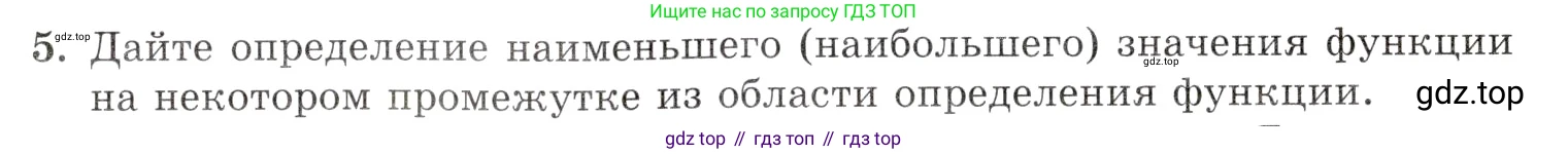 Алгебра, 10-11 класс Задачник, авторы: Мордкович Александр Григорьевич, Семенов Павел Владимирович, Денищева Лариса Олеговна, Корешкова Т А, Мишустина Татьяна Николаевна, Тульчинская Елена Ефимовна, издательство Мнемозина, Москва, 2019, Часть 1, страница 19, номер 5, Условие