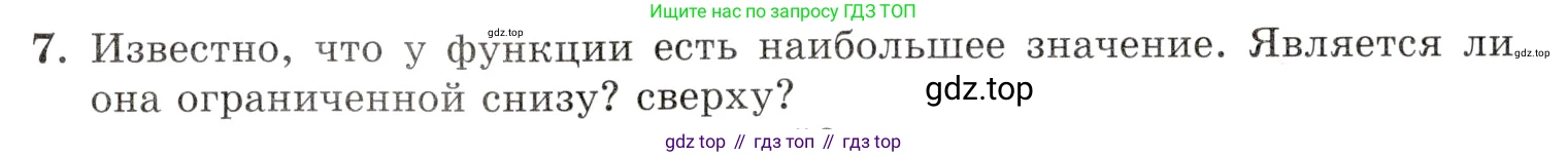 Алгебра, 10-11 класс Задачник, авторы: Мордкович Александр Григорьевич, Семенов Павел Владимирович, Денищева Лариса Олеговна, Корешкова Т А, Мишустина Татьяна Николаевна, Тульчинская Елена Ефимовна, издательство Мнемозина, Москва, 2019, Часть 1, страница 19, номер 7, Условие