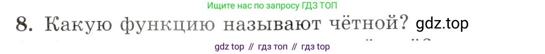 Алгебра, 10-11 класс Задачник, авторы: Мордкович Александр Григорьевич, Семенов Павел Владимирович, Денищева Лариса Олеговна, Корешкова Т А, Мишустина Татьяна Николаевна, Тульчинская Елена Ефимовна, издательство Мнемозина, Москва, 2019, Часть 1, страница 19, номер 8, Условие