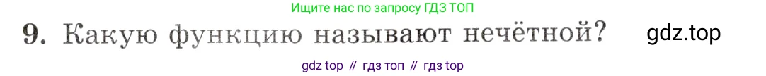 Алгебра, 10-11 класс Задачник, авторы: Мордкович Александр Григорьевич, Семенов Павел Владимирович, Денищева Лариса Олеговна, Корешкова Т А, Мишустина Татьяна Николаевна, Тульчинская Елена Ефимовна, издательство Мнемозина, Москва, 2019, Часть 1, страница 19, номер 9, Условие