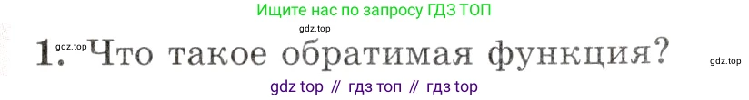 Алгебра, 10-11 класс Задачник, авторы: Мордкович Александр Григорьевич, Семенов Павел Владимирович, Денищева Лариса Олеговна, Корешкова Т А, Мишустина Татьяна Николаевна, Тульчинская Елена Ефимовна, издательство Мнемозина, Москва, 2019, Часть 1, страница 23, номер 1, Условие